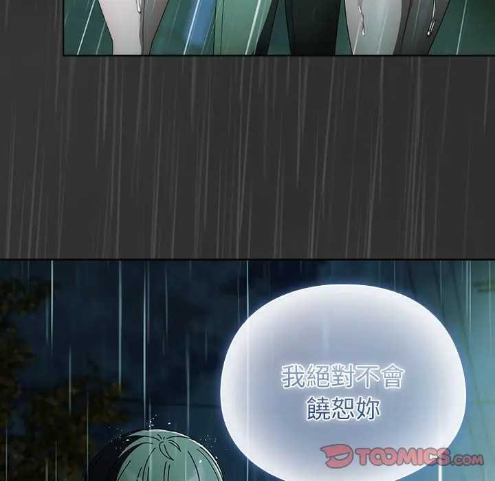 請弄臟我的女朋友第48話