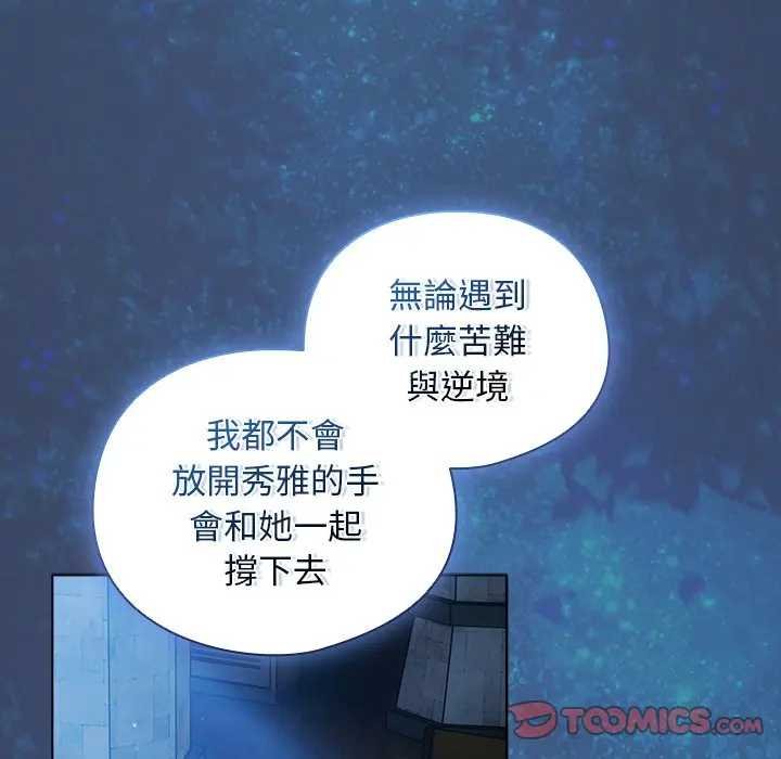 請弄臟我的女朋友第48話