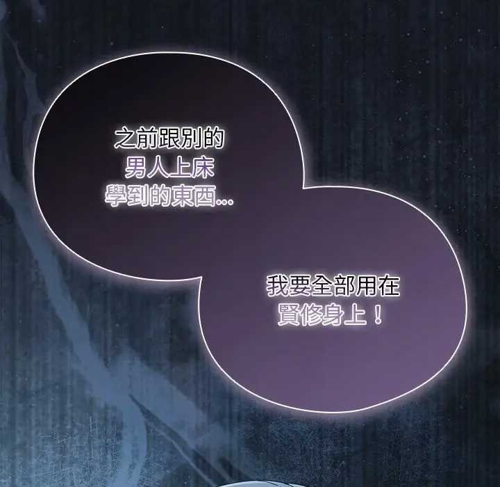 請弄臟我的女朋友第48話