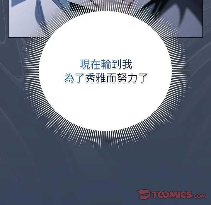 請弄臟我的女朋友第48話