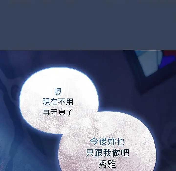 請弄臟我的女朋友第48話