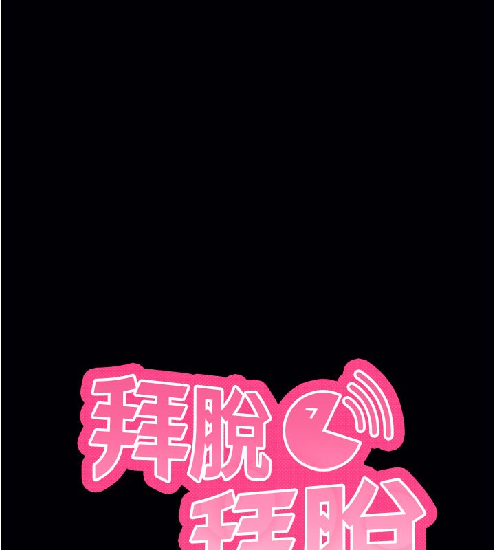 拜脱拜脱App第58話-滿足你對姐姐的幻想&hellip;