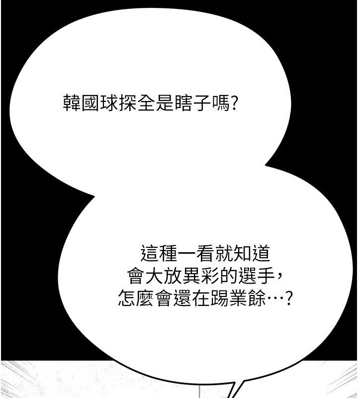 足球型男脫單指南第57話-第一次要溫柔一點♥