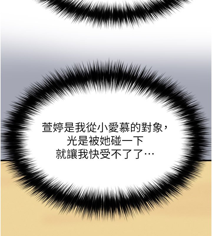 足球型男脫單指南第57話-第一次要溫柔一點♥