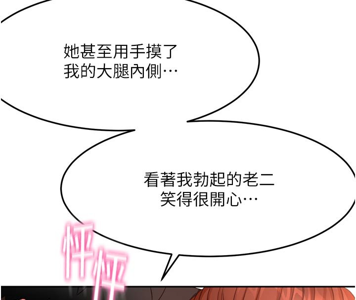 頂加套房的春天第62話-女兒，體力活交給媽媽