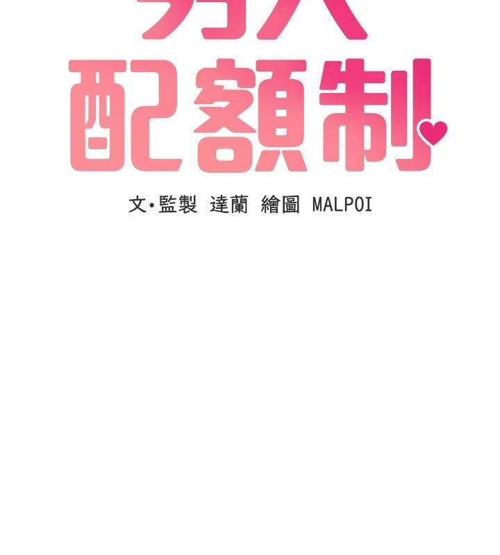 男人配額制第40話-我可以叫妳姐姐嗎?