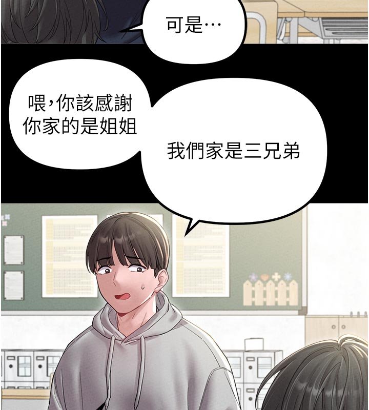 男人配額制第40話-我可以叫妳姐姐嗎?