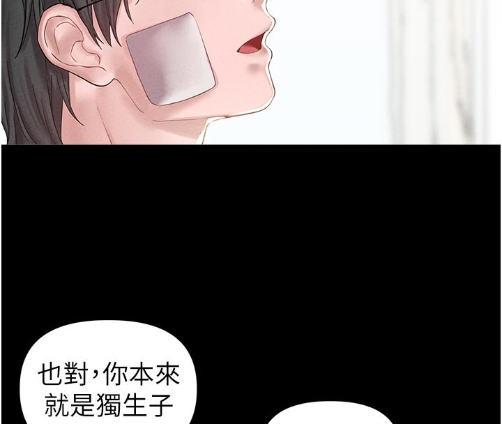 男人配額制第40話-我可以叫妳姐姐嗎?