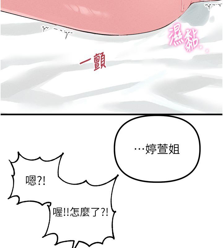 男人配額制第40話-我可以叫妳姐姐嗎?