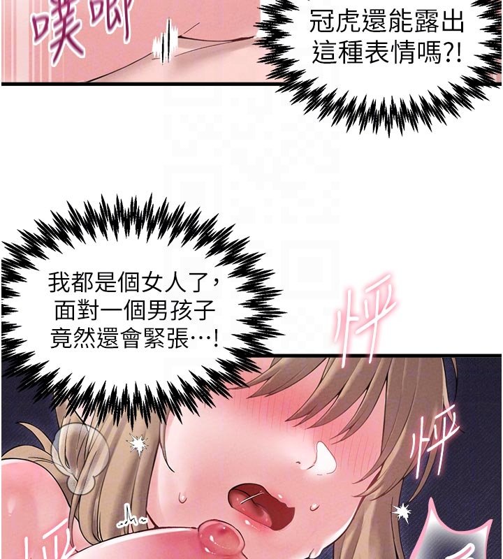 男人配額制第40話-我可以叫妳姐姐嗎?