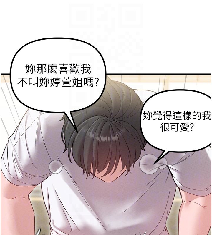 男人配額制第40話-我可以叫妳姐姐嗎?