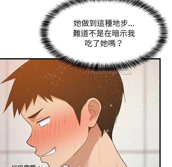 难缠姐妹偏要和我同居第88話