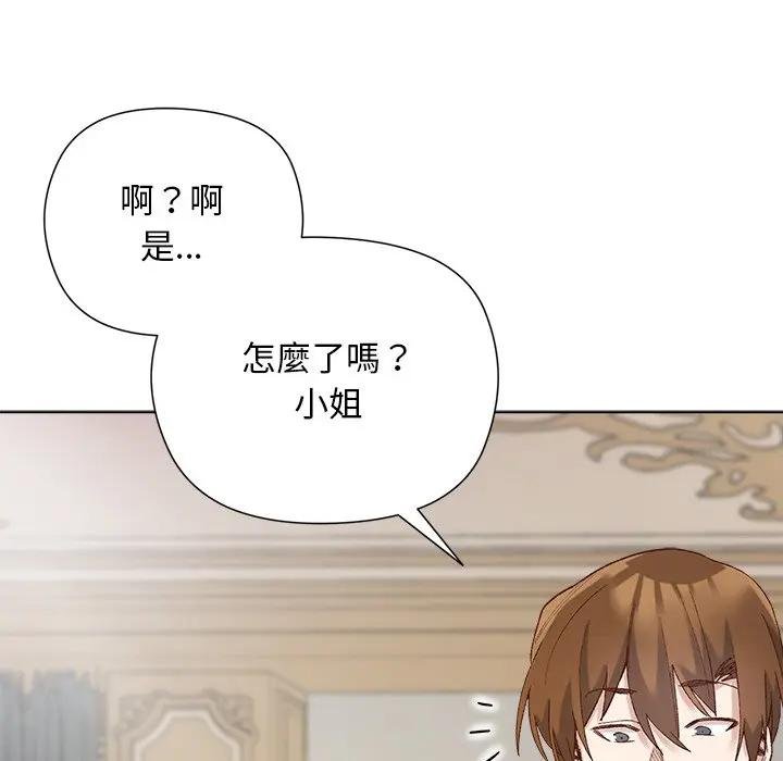 小姐由我来守护第14話