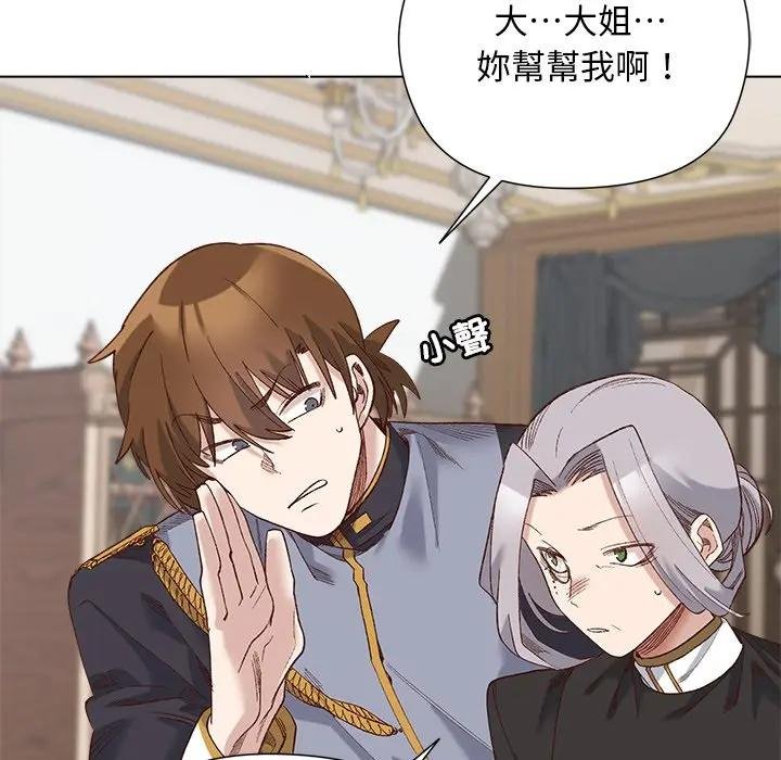 小姐由我来守护第14話