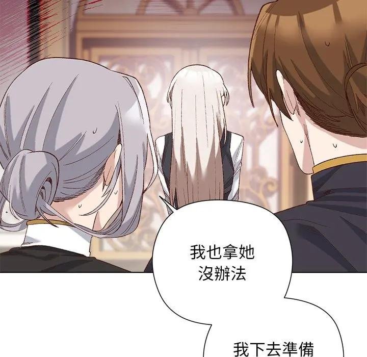 小姐由我来守护第14話