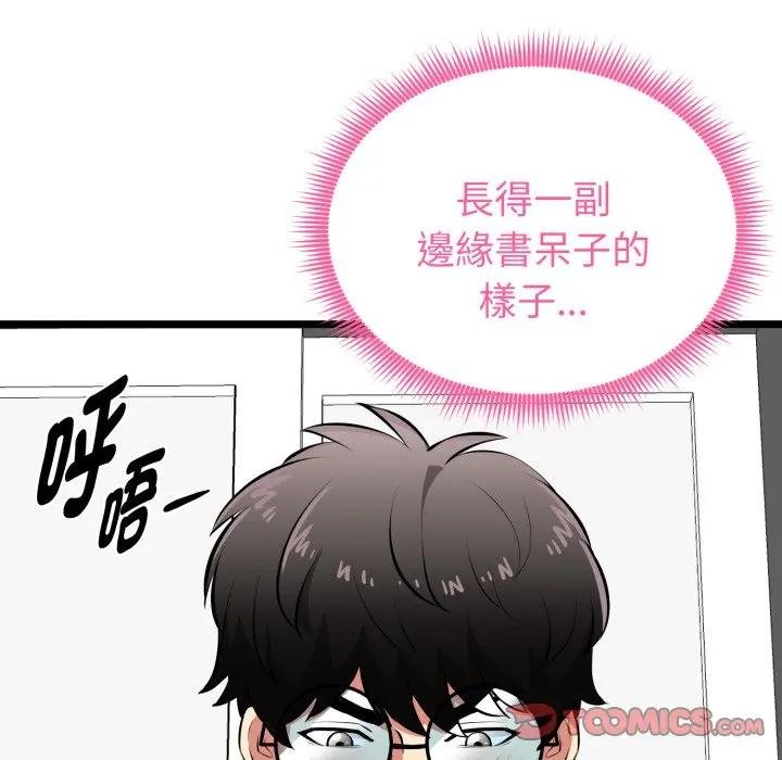 启动復仇系统第15話