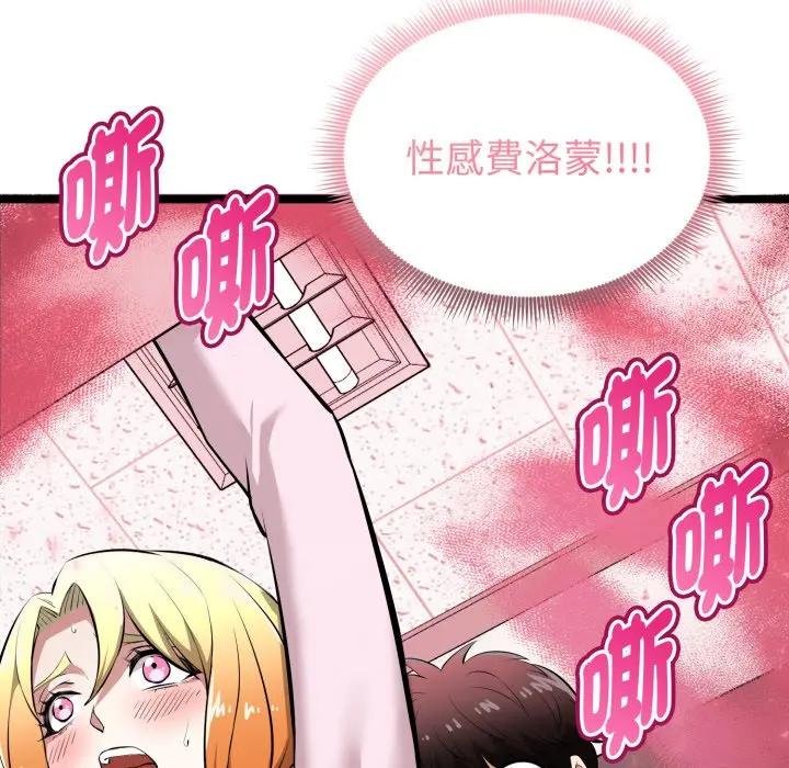 启动復仇系统第15話