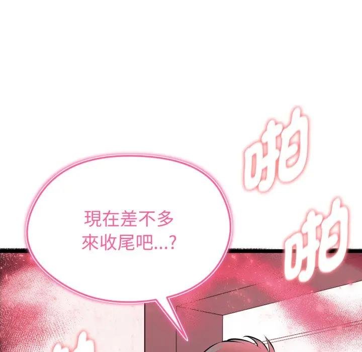 启动復仇系统第15話