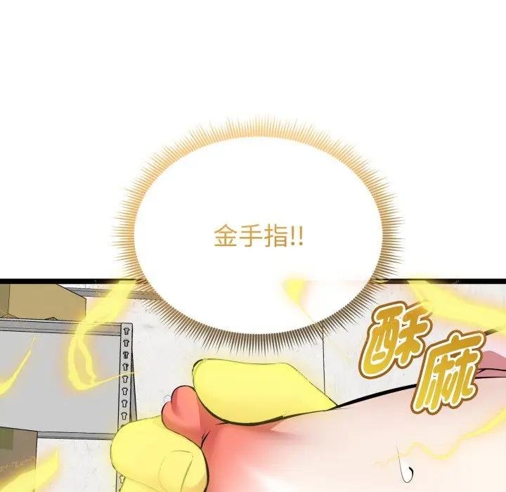 启动復仇系统第15話