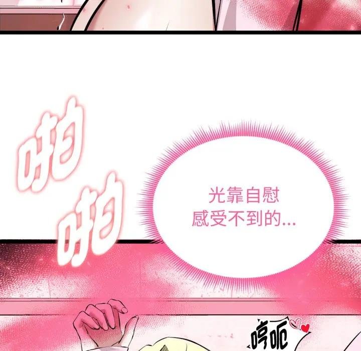 启动復仇系统第15話