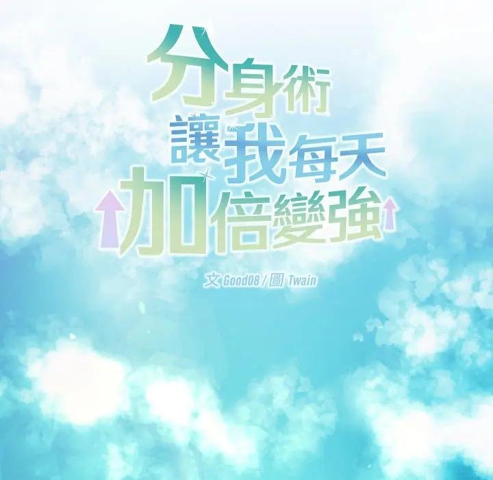 分身使我无限变强第37話