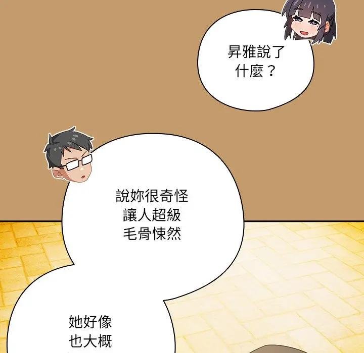 与众不同的兄妹第40話