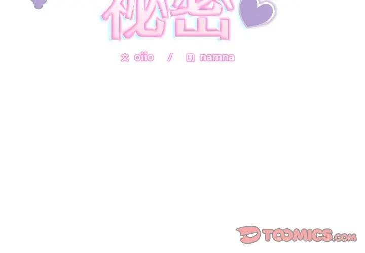 难言之秘第40話