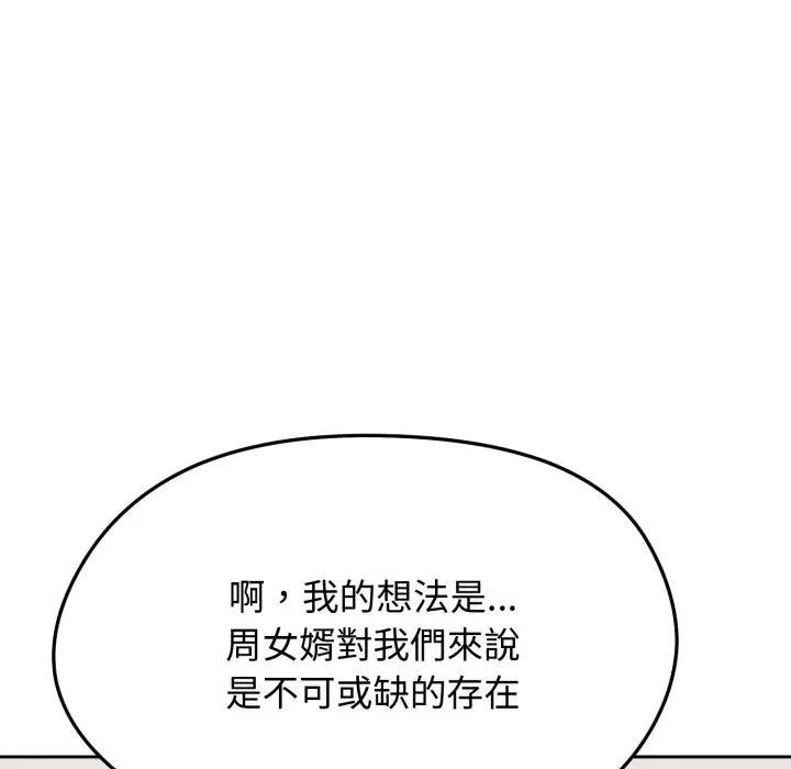 老婆捲款潜逃后第52話