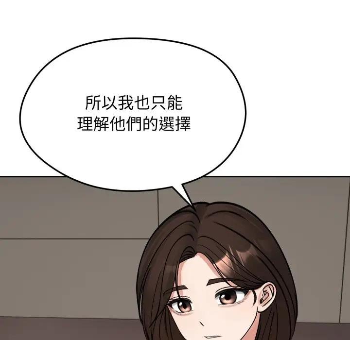 老婆捲款潜逃后第52話