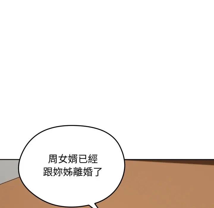 老婆捲款潜逃后第52話