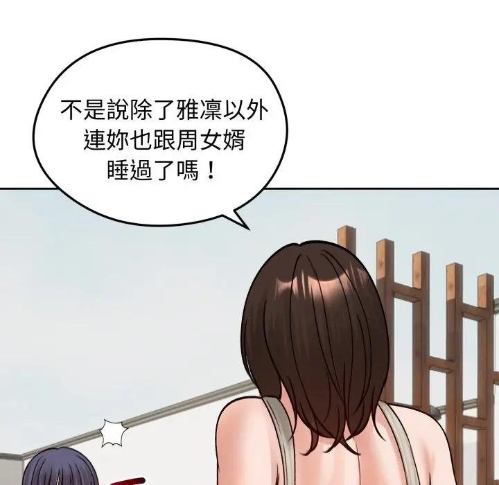 老婆捲款潜逃后第52話