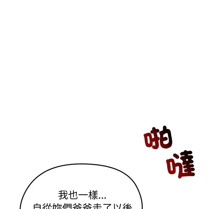 老婆捲款潜逃后第52話