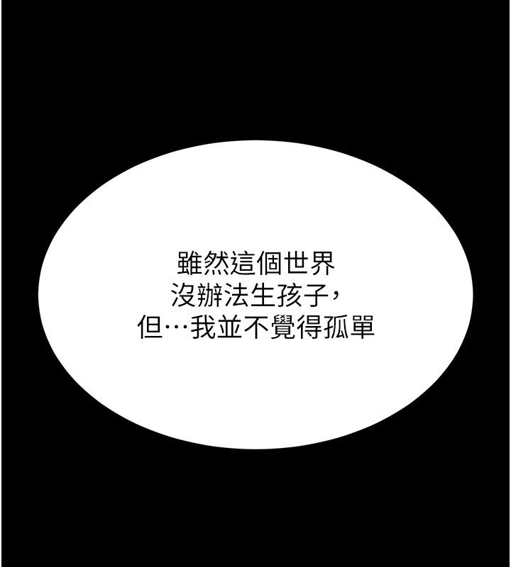 末日鵰堡第72話-邁向新世界的旅程