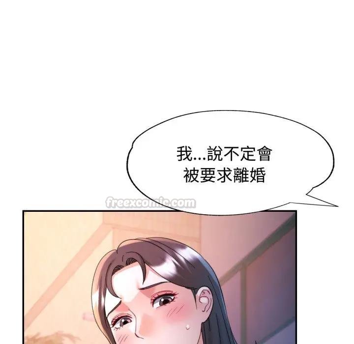 可以爱你吗第97話