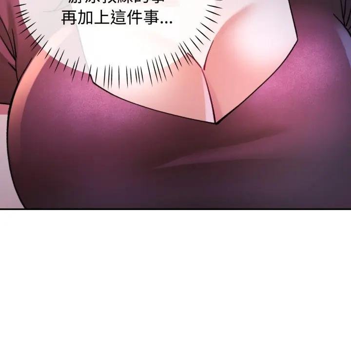 可以爱你吗第97話