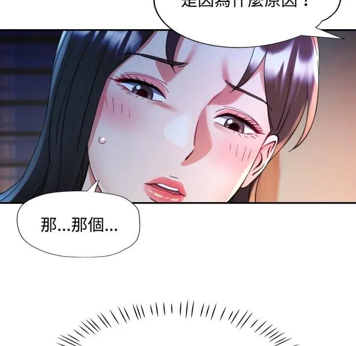 可以爱你吗第97話