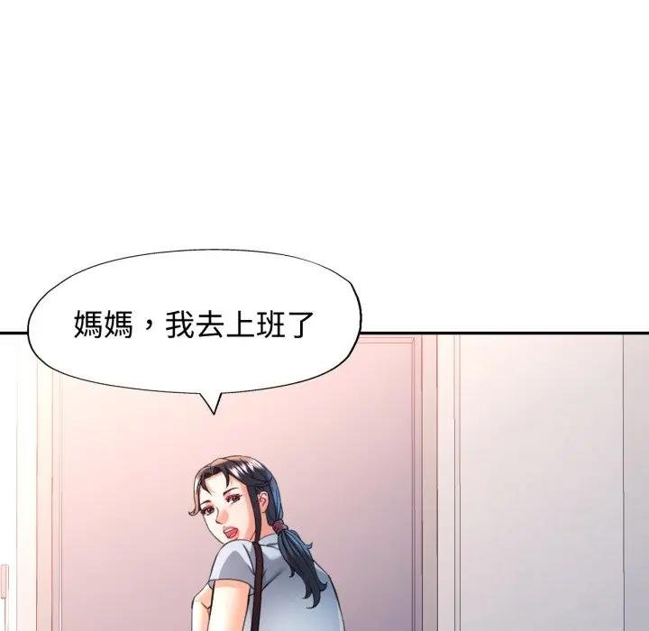 可以爱你吗第97話