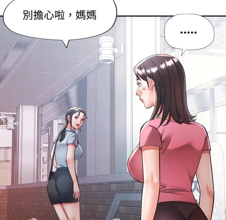 可以爱你吗第97話