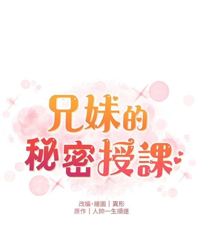 兄妹的秘密授課第102話-第四戰:激情脫肛式