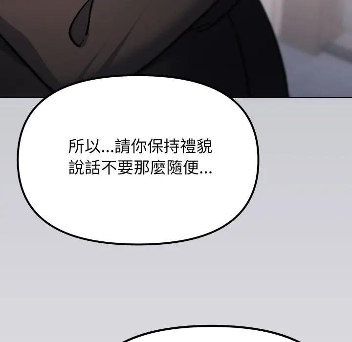 缺德邻居难相处第77話