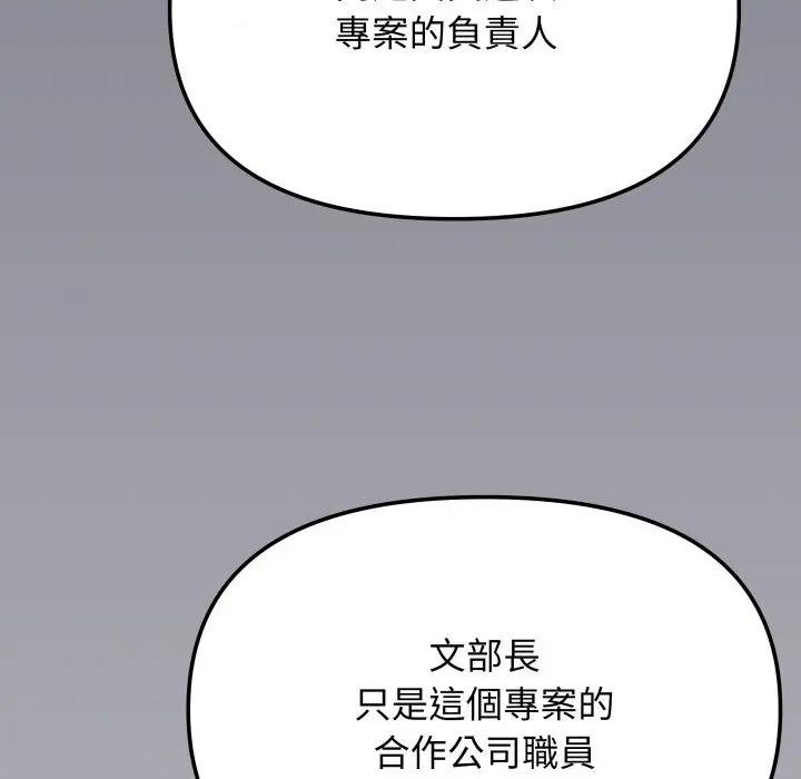 缺德邻居难相处第77話