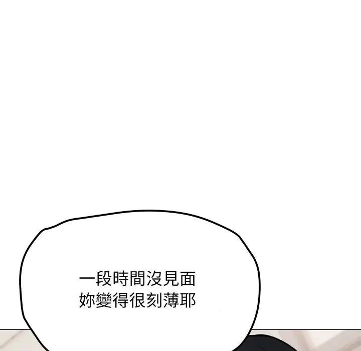 缺德邻居难相处第77話