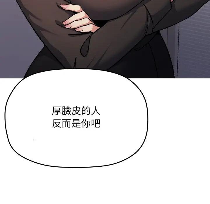 缺德邻居难相处第77話