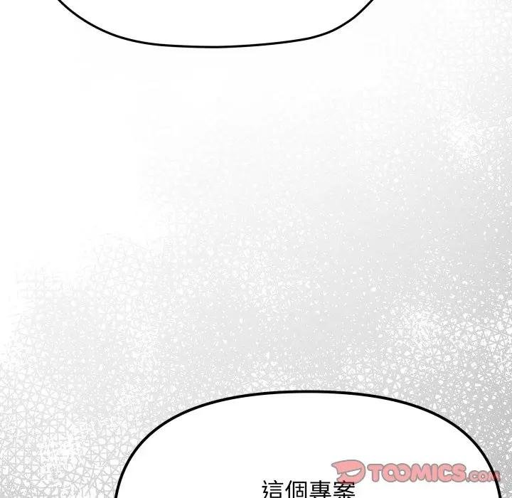 缺德邻居难相处第77話