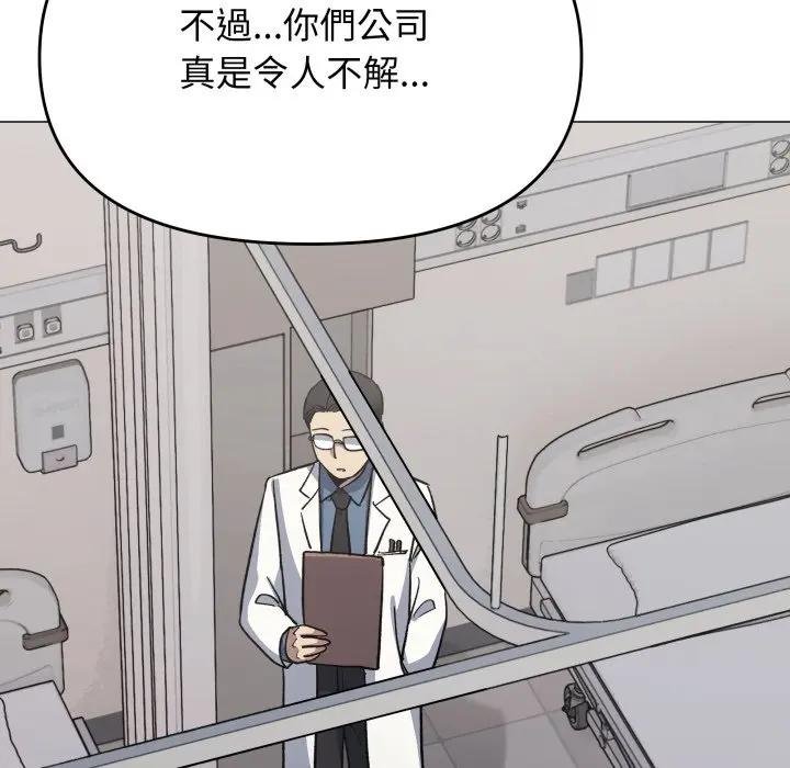 缺德邻居难相处第77話