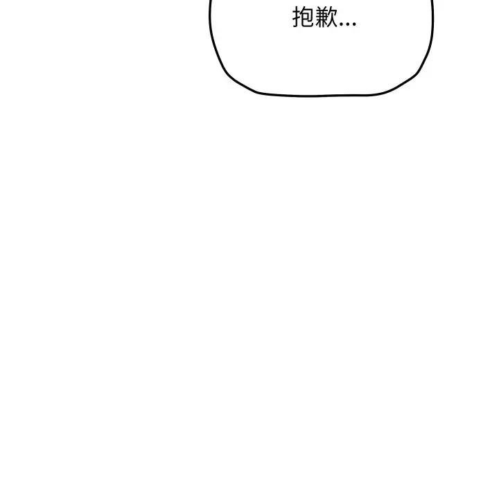 缺德邻居难相处第77話