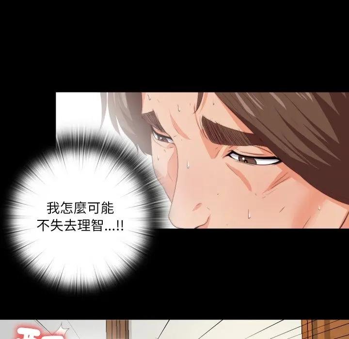 無法上色的關係第19話