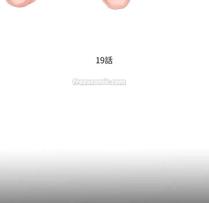無法上色的關係第19話
