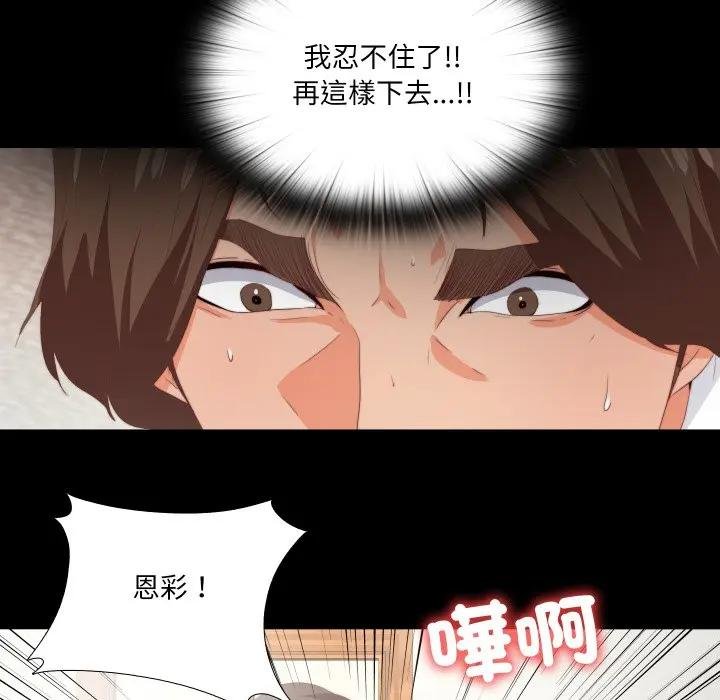 無法上色的關係第19話