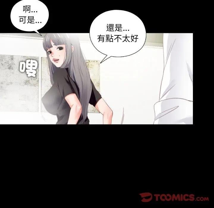 無法上色的關係第19話